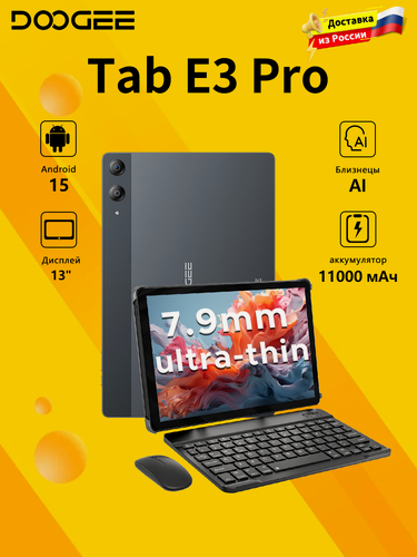 Изображение товара Планшет DOOGEE Tab E3 Pro 32 ГБ / 256 ГБ, Планшет 2 в 1, Helio G100,13" Дисплей,11000 мАч, Android 15, серый