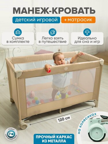 Изображение товара Манеж-кровать SOLMAX, приставной, с матрасом, для новорожденных и до 15кг, бежевый