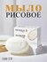 Мыло рисовое, для лица, головы, волос, 100% натуральный продукт