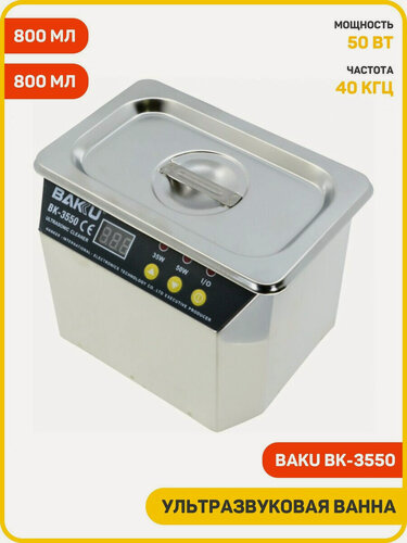 Изображение товара Ультразвуковая ванна Baku BK-3550 (50 Вт, 800 мл)