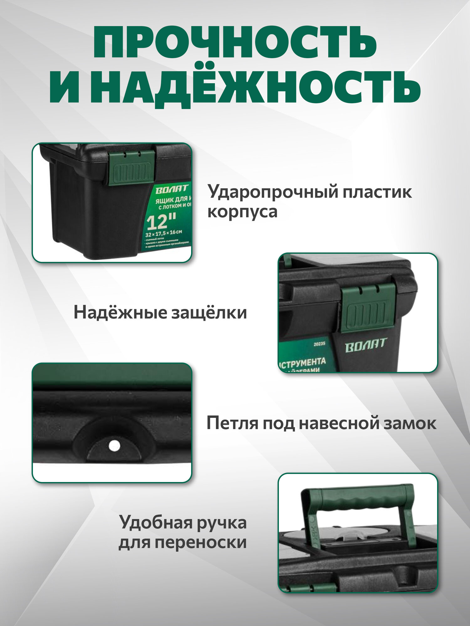 Ящик для инструмента Волат 20235, пластик, черный, с органайзерами — фото 1