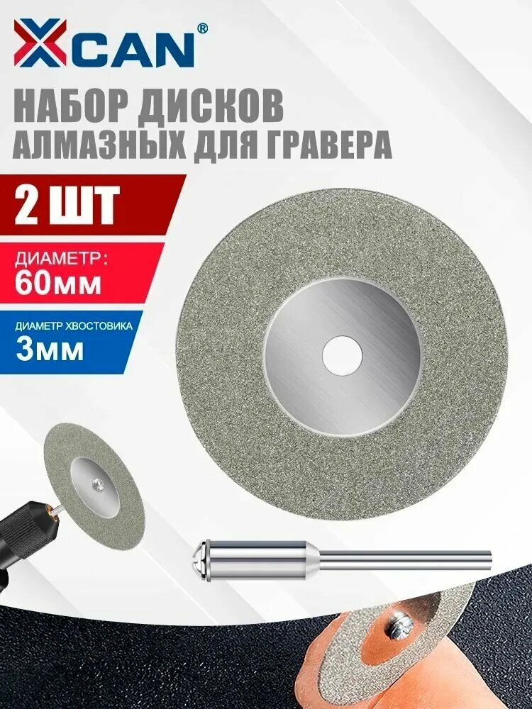 Диск алмазный 60