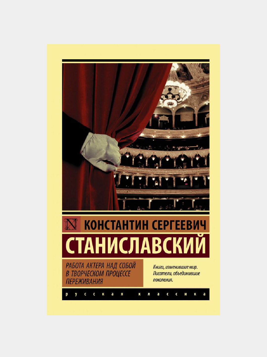 Работа актера над собой в творческом процессе переживания