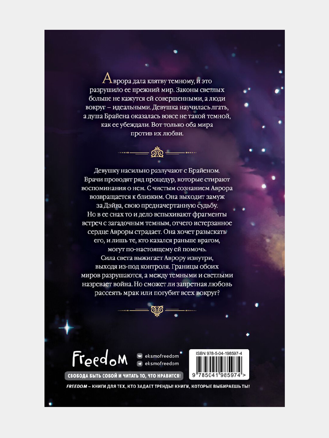 Любовь серого оттенка. Свет, ставший ядом #2 — фото 1