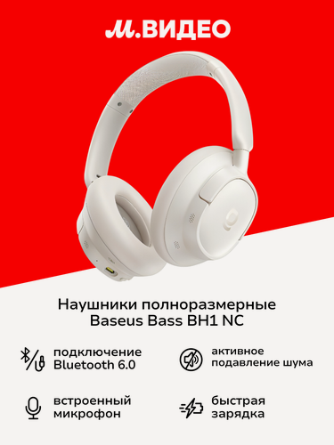 Изображение товара Наушники полноразмерные Baseus Bass BH1 NC белые