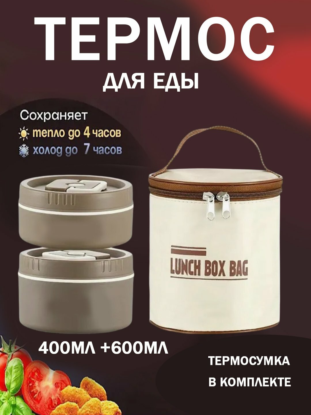 Термосы для еды, герметичные ланч-боксы 1/2/4 секции, термоконтейнеры