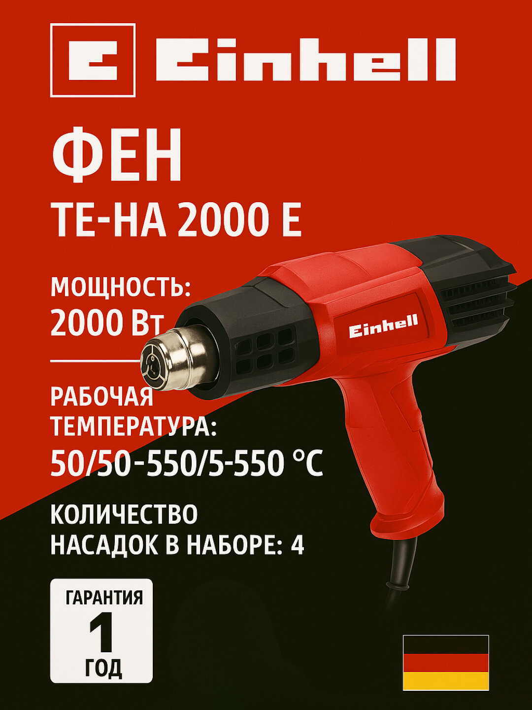 Фен строительный Einhell TE-HA 2000 E, 2000 Вт, 50-550 °C, 250-500 л/мин