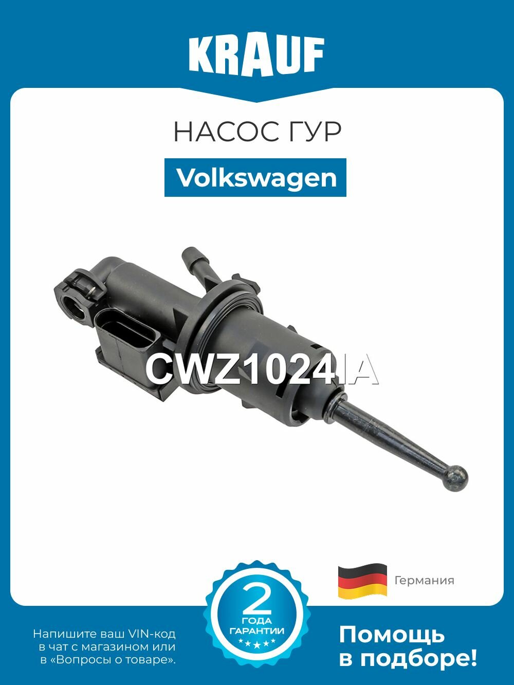 Цилиндр сцепления главный Volkswagen Passat Tiguan