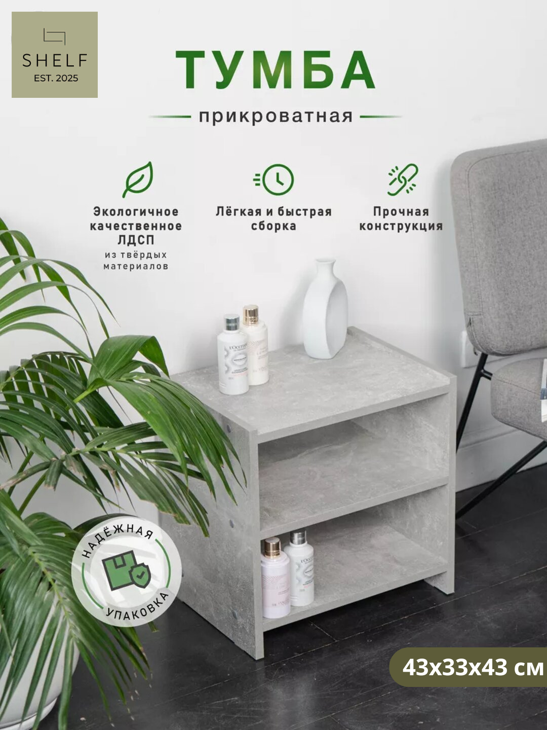 Тумба SHELF, напольная, с 3 полками, бетонный цвет, 43x33x43 см