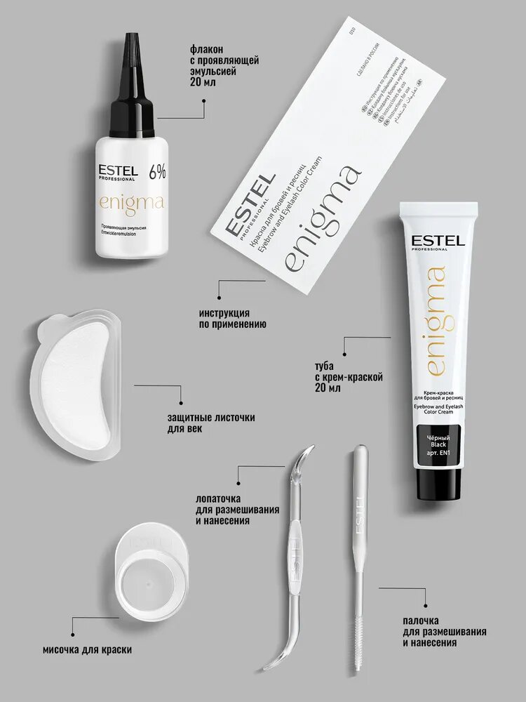 ESTEL PROFESSIONAL Набор для окрашивания бровей и ресниц ENIGMA черный 2*20 мл — фото 1