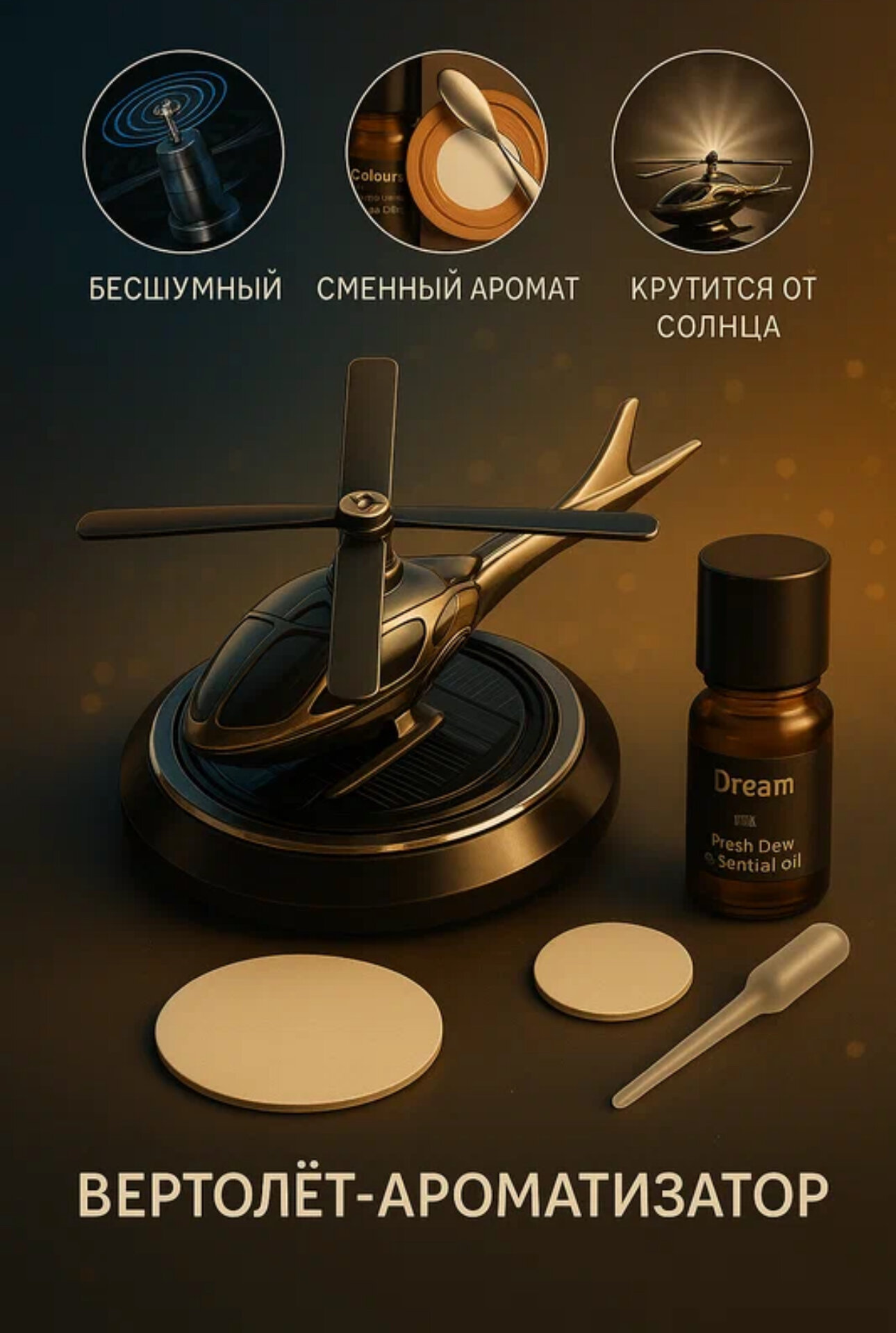 Освежитель воздуха "Вертолёт" MASHINAGA, жидкий, аромат "новый автомобиль", оригинальный