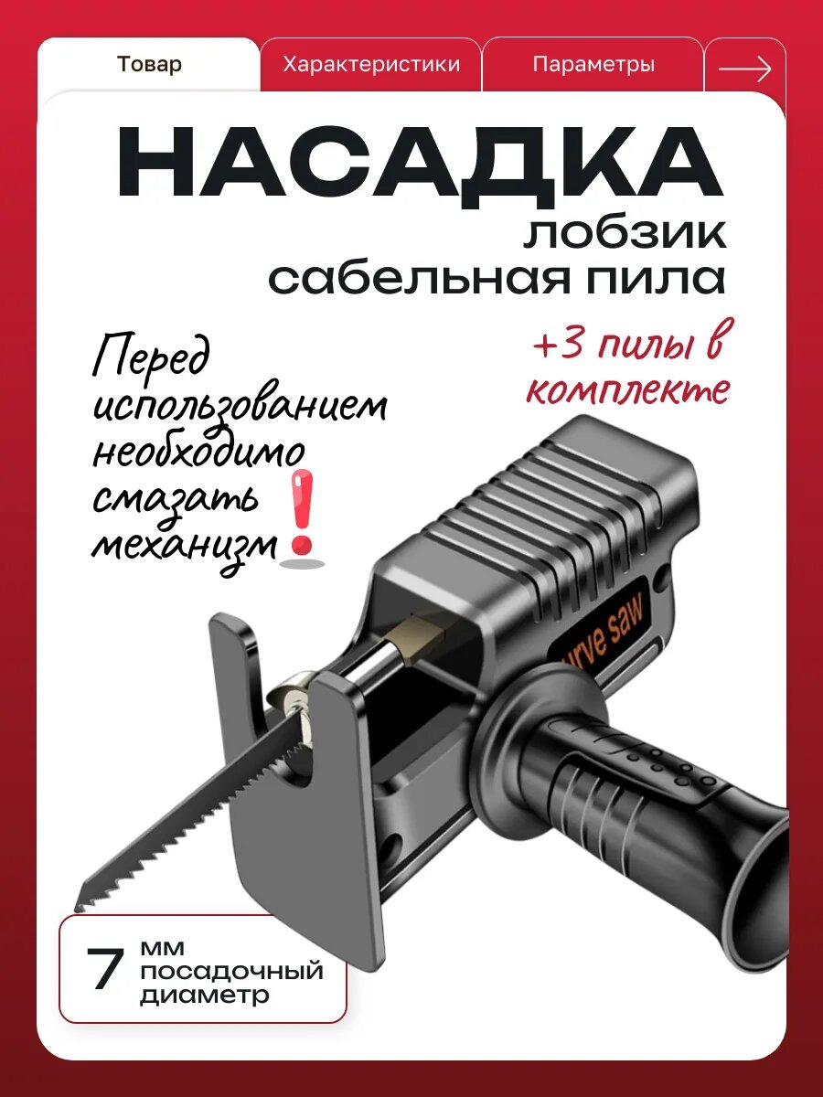 Адаптер на шуруповерт/электродрель/перфоратор, переходник, набор инструментов, ножовка