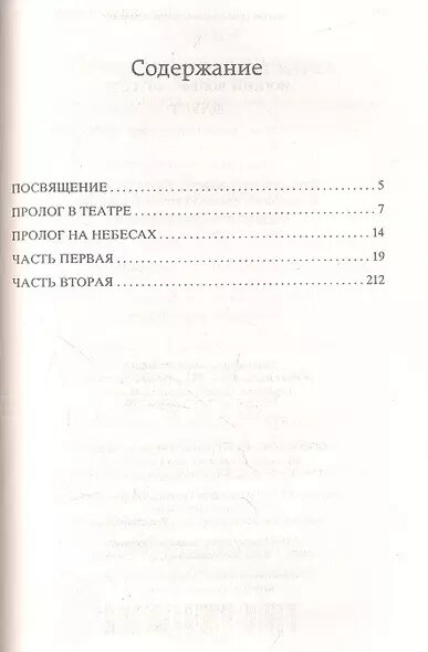 Фауст: Трагедия — фото 1