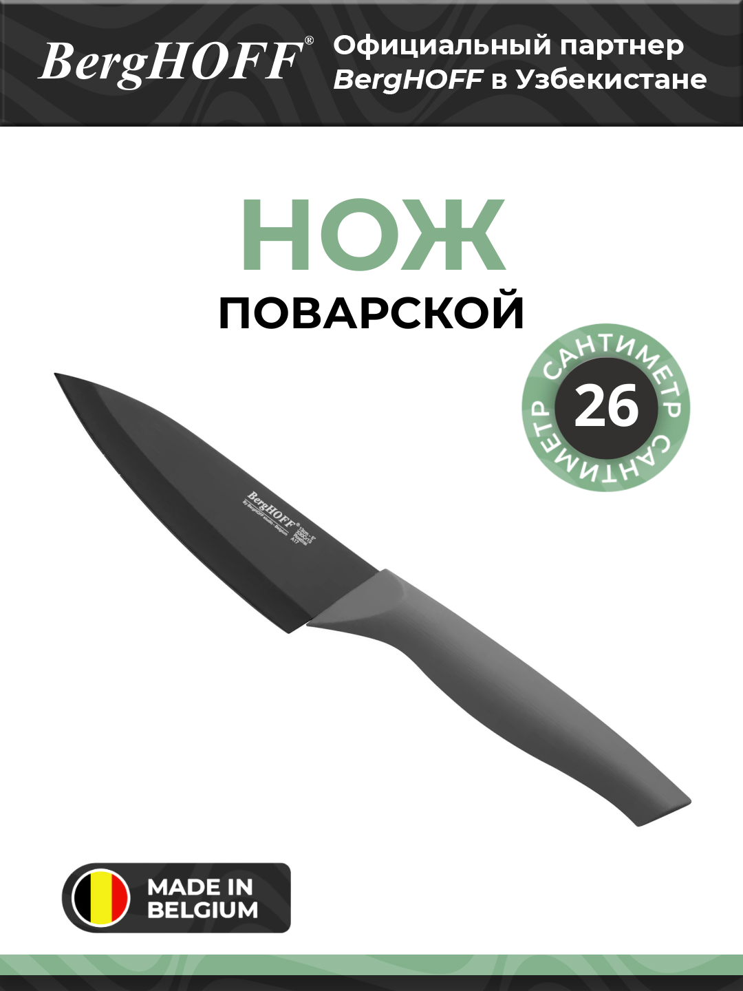Нож поварской BergHOFF Essentials FLU, нержавеющая сталь, 13см, серый