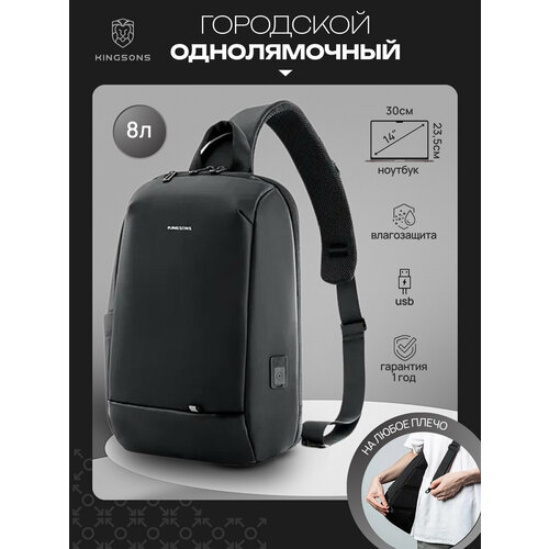 Рюкзак мужской городской маленький 8л для ноутбука 13.3 однолямочный Kingsons KS3236W Черный водонепроницаемый с USB кожаный для взрослых и подростков