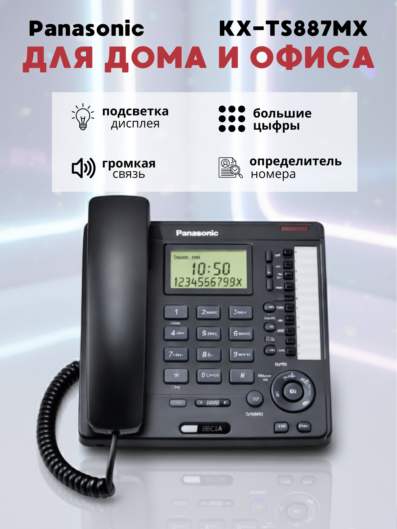 Домашный Проводной телефон Panasonic KX-TS887MX, чёрного цвета