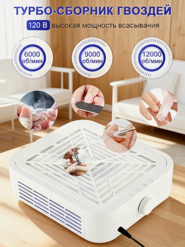 Изображение товара Пылесос для маникюра и педикюра, Настольный очиститель для ногтей, скорость 12000 об/мин, мощность 120 Вт