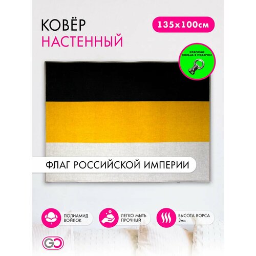 фото Ковер на стену 100х135 см gloreks carpets