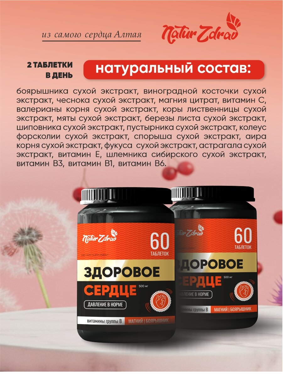 Витаминный комплекс для сердца и сосудов, от давления бад натуральный — фото 1