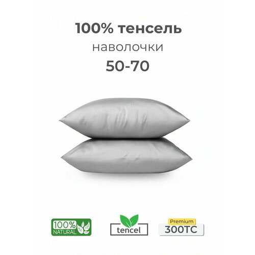 фото Наволочки, 50x70, 2 шт, тенсель, светло-серый, coho home