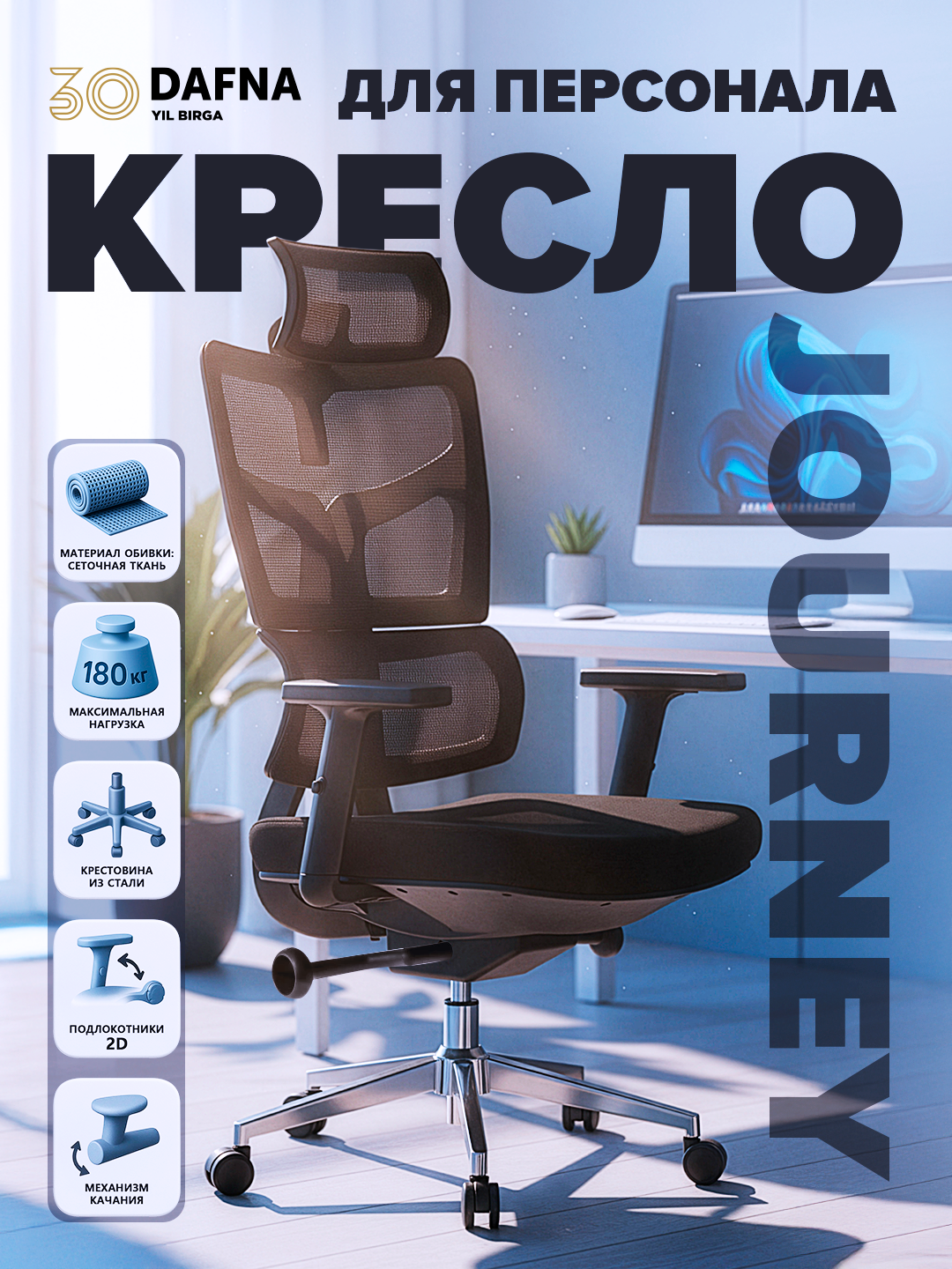 Кресло JOURNEY черное офисное с подлокотниками 2D и стальной базой