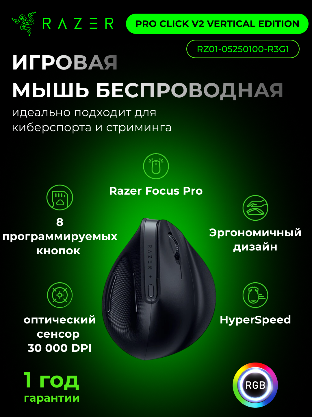 Игровая мышь беспроводная/проводная Razer Pro Click V2 Vertical Ed ,30000dpi, до 6 месяцев работы, RZ01-05250100-R3G1