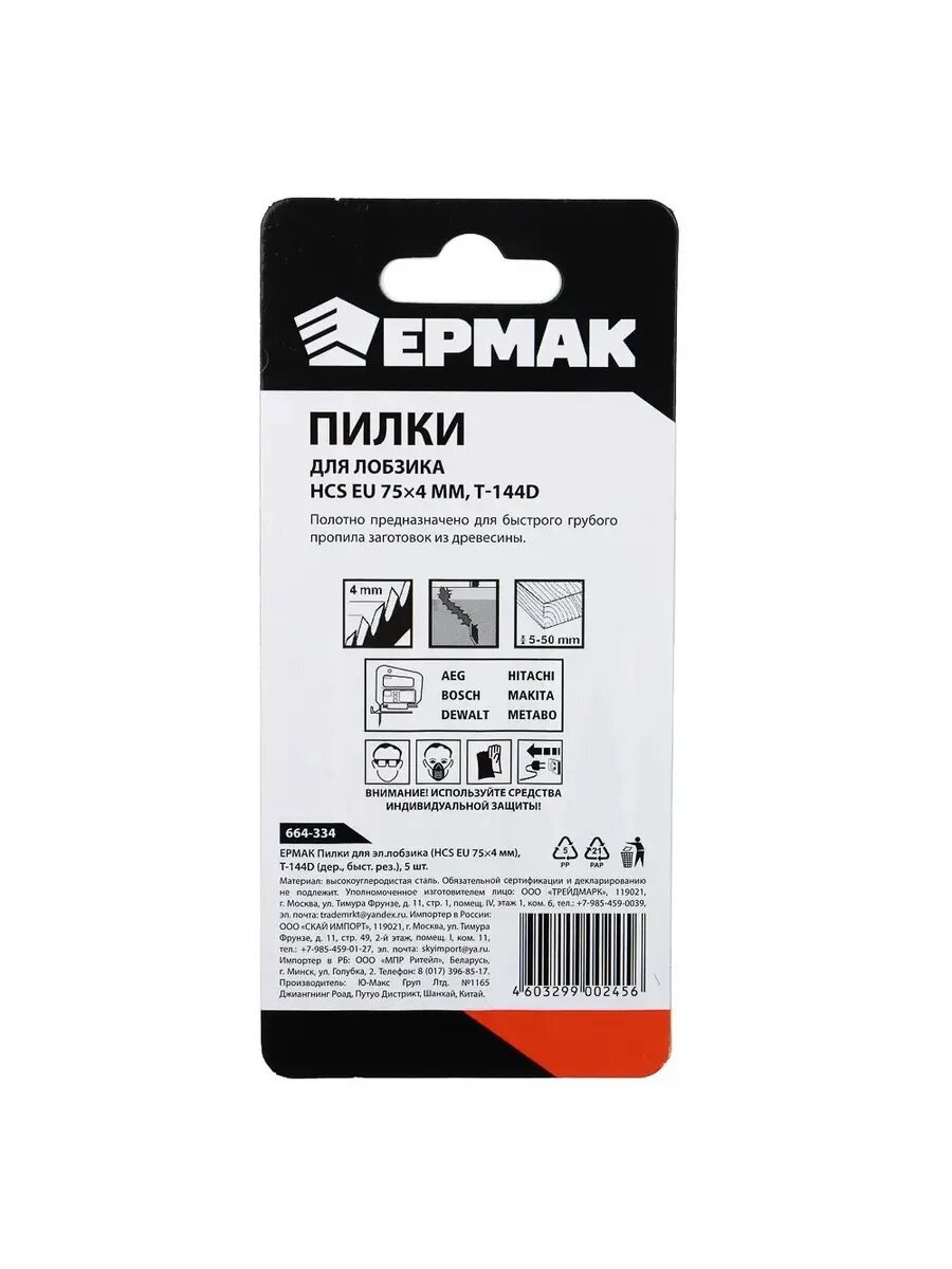 Пилки для электролобзика, быстро режущие, 5шт. — фото 1