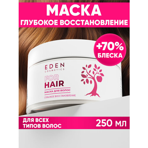 фото Маска для волос eden восстанавливающая 250 мл эдем