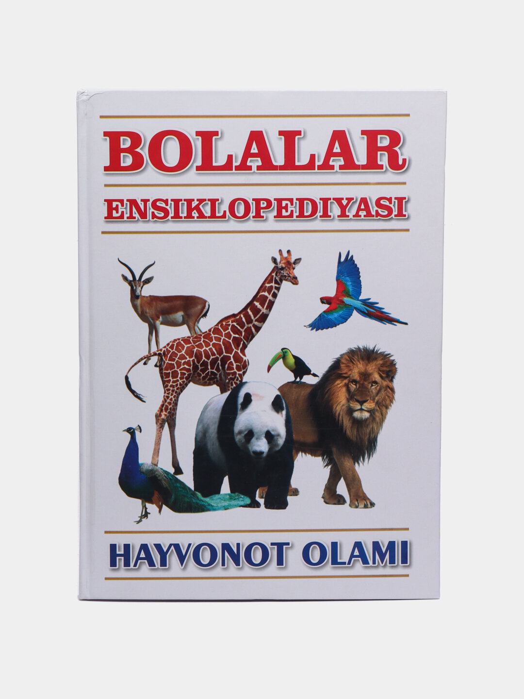 Болалар Энциклопедияси: Ҳайвонот олами — увлекательная книга о животных, природе, фактах и открытиях для детей