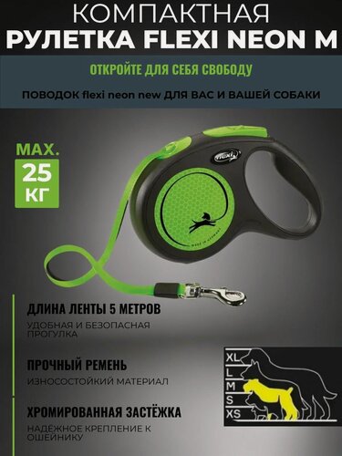 Изображение товара Поводок-рулетка Flexi New Neon до 25 кг лента черная/зеленая M, 5 м 49204F