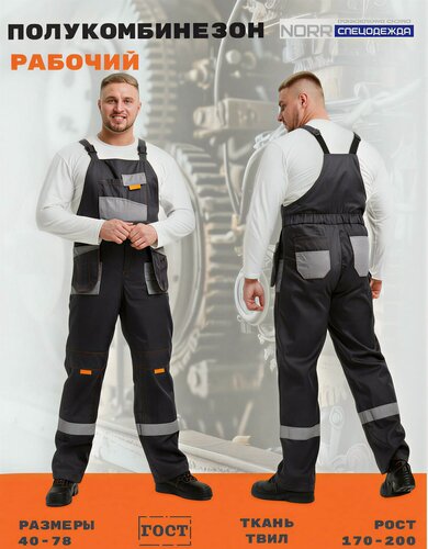 Изображение товара Полукомбинезон рабочий мужской Norr — прочная спецодежда для мастера