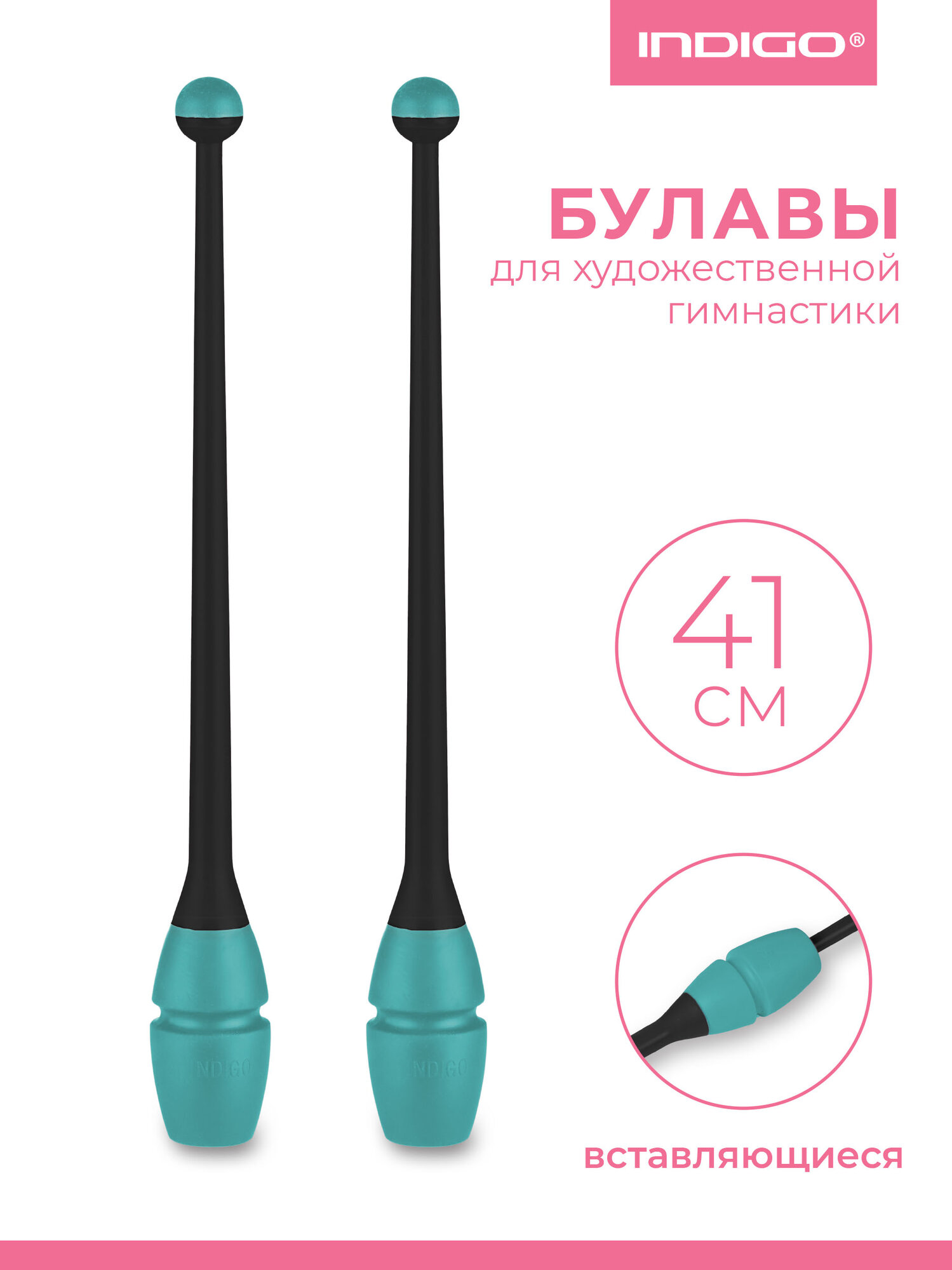 Булавы для художественной гимнастики вставляющиеся INDIGO (пластик, каучук) IN018 Черно-бирюзовый