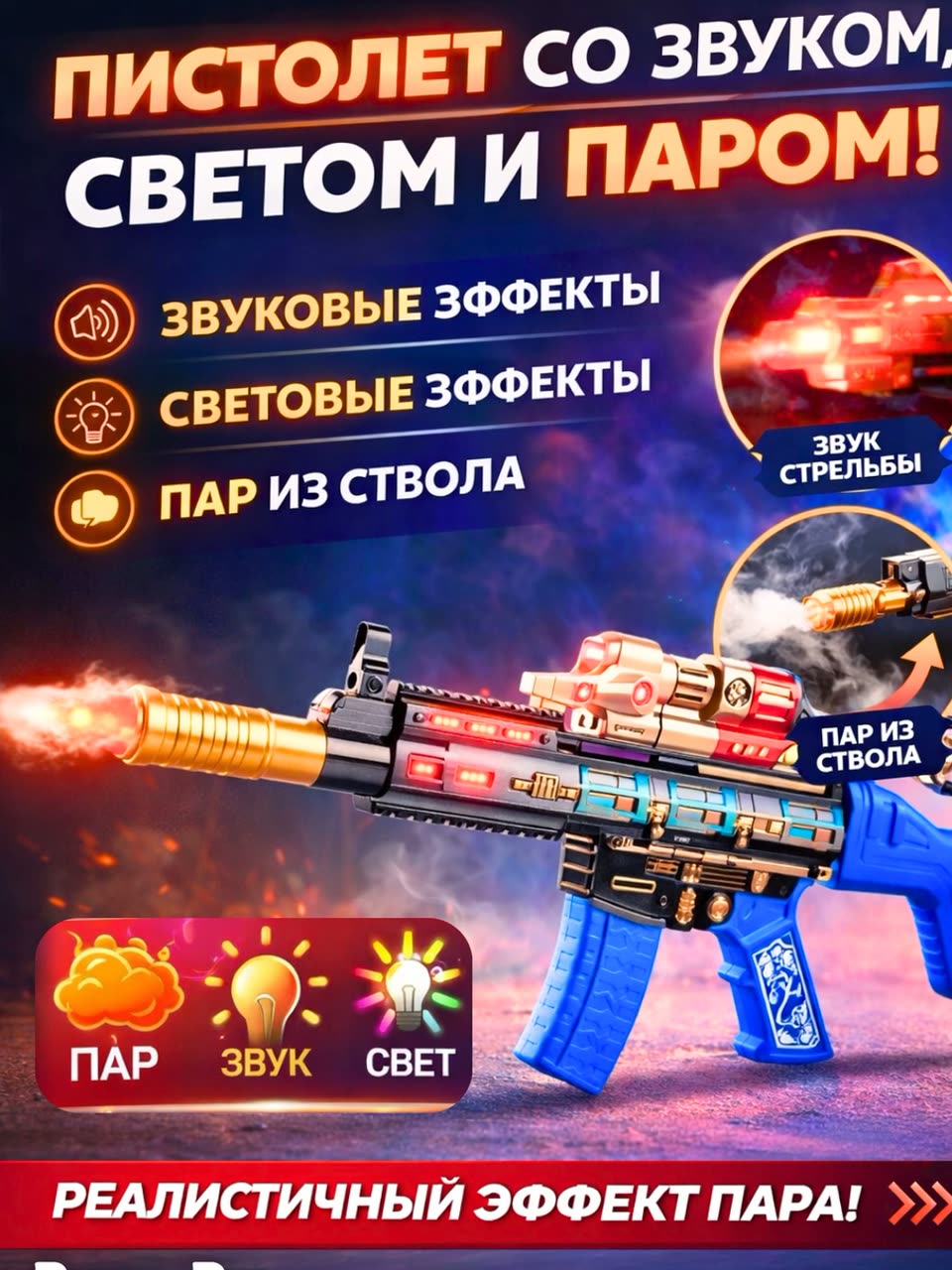 Детский пистолет с паром, светом, звуком, автомат музыкальный, револьвер — фото 1