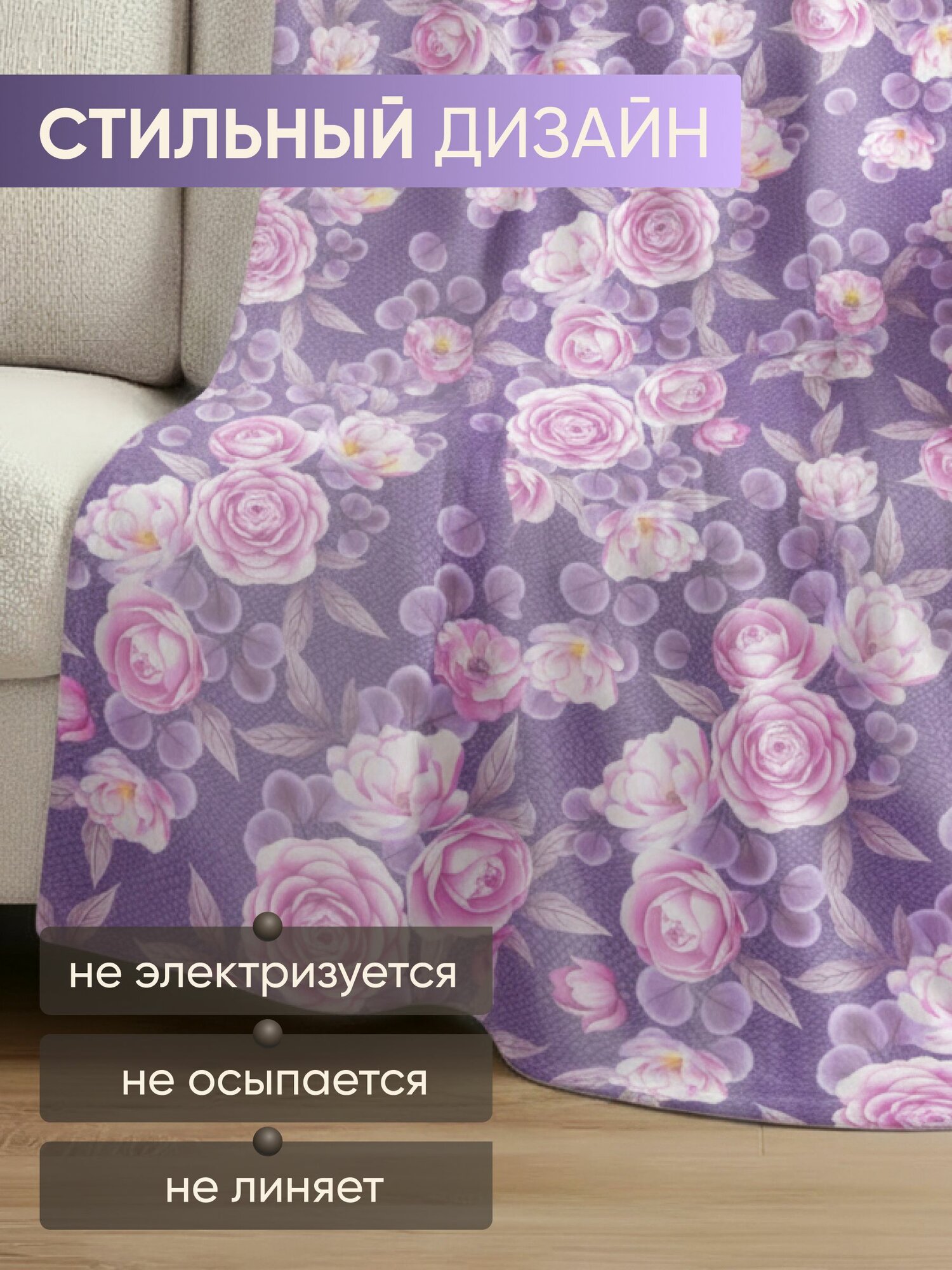 Плед Лирика фиолетовый 200x220 см, велсофт, 100 % полиэстер от Galtex — фото 1