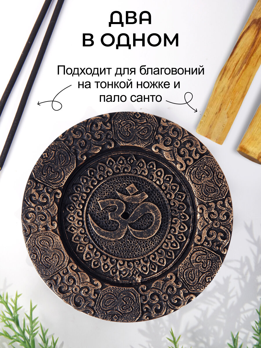 Подставка для благовоний ОМ 10 см бронза — фото 1