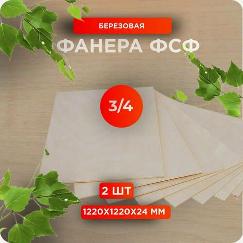 Изображение товара Фанера ФСФ 1220х1220х24 мм сорт 3/4