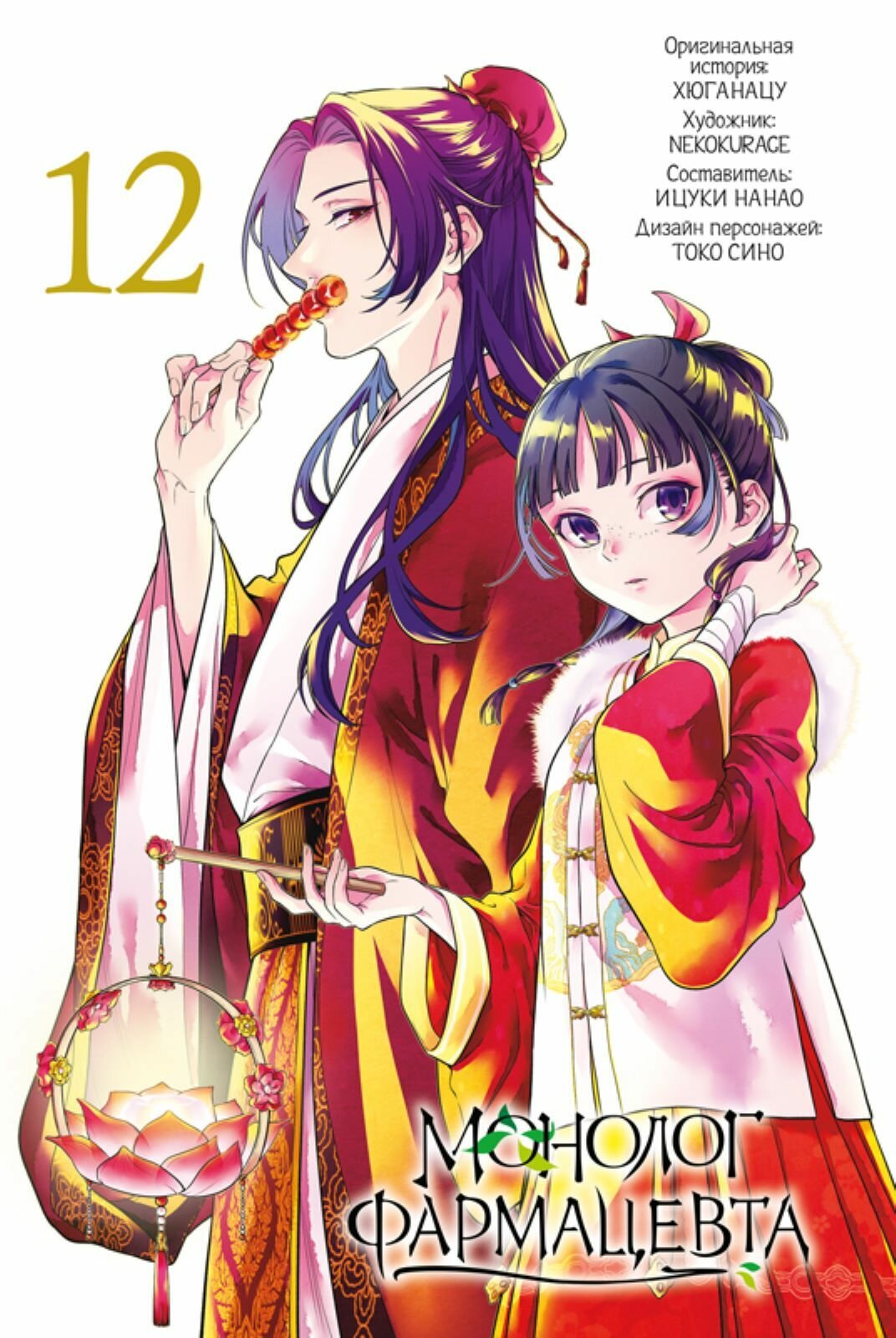 Монолог Фармацевта. Том 6 — фото 1