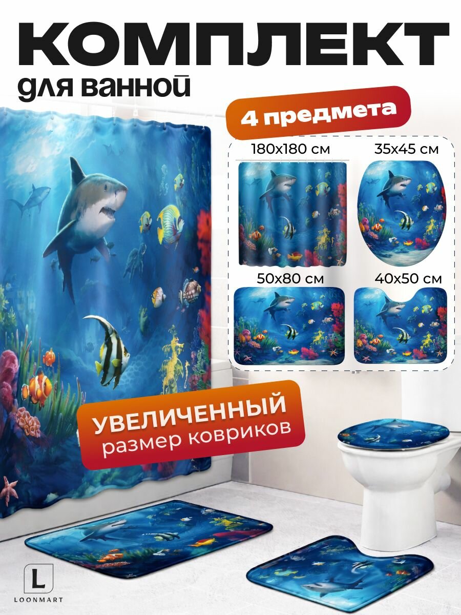 Штора и коврики для ванной "Акула", комплект 4 в 1, полиэстер, водоотталкивающая