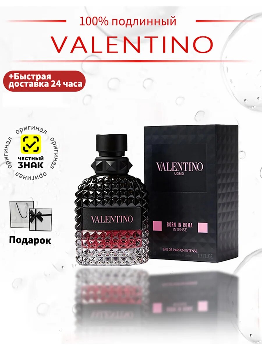 Valentino духи женские оригинал Donna born in Rome intense 100 мл