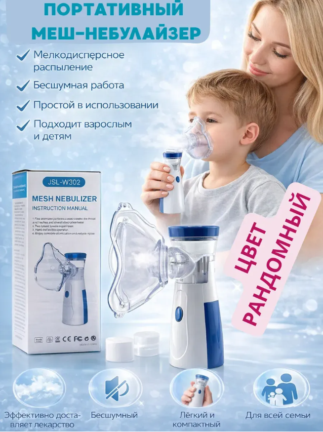 Набор для ингалятора, небулайзер, маска для ингаляции, ингалятор для взрослых и детей