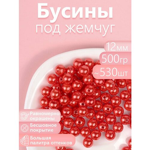 фото Бусины magic 4 hobby круглые перламутр 12мм цв.058 красный уп.500г (≈530шт) magic4hobby