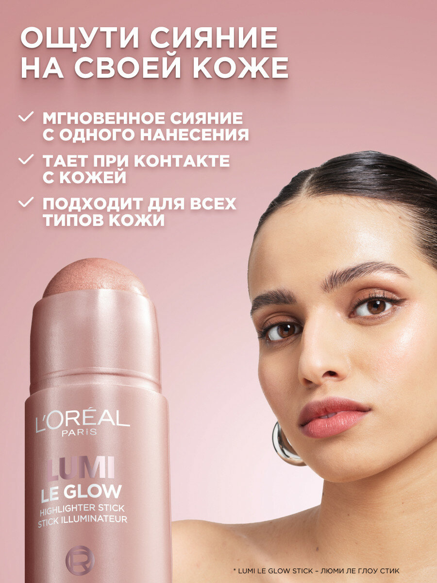 L'Oreal Paris Сияющий хайлайтер-стик Lumi, оттенок 630, 6,5 мл — фото 1