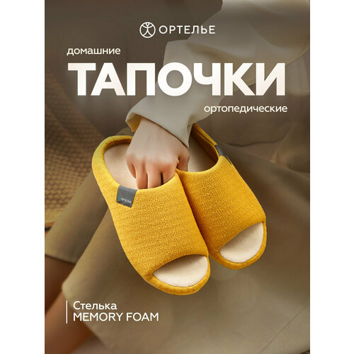 фото Тапочки ортелье, размер 37, желтый