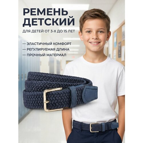 фото Ремень kijua для детей, размер 80, синий