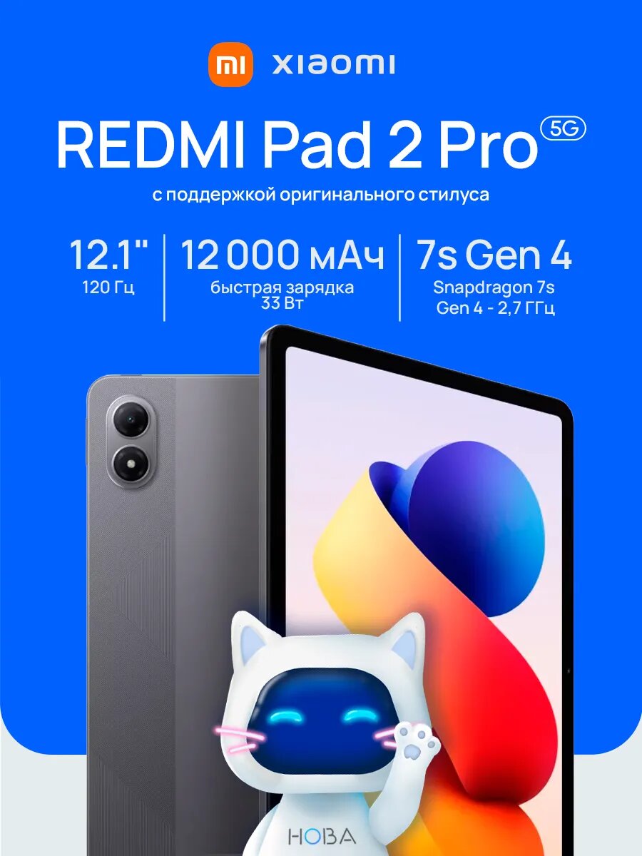 Планшет Xiaomi Redmi Pad 2 Pro 5G 6/128Gb Graphite Gray(серый)