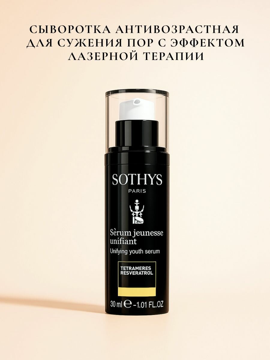 Сыворотка для лица антивозрастная Sothys для сужение пор 30 мл.