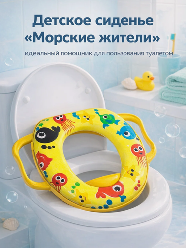 Изображение товара Сиденье для унитаза детское с ручками Доляна «Морские жители», 30×36 см
