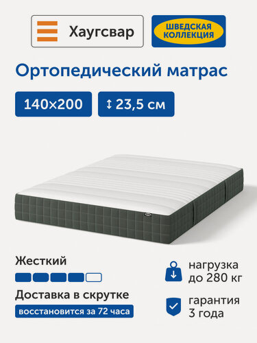 Изображение товара Ортопедический матрас IKEA/икеа Хаугсвар, независимые пружины, 140х200 см