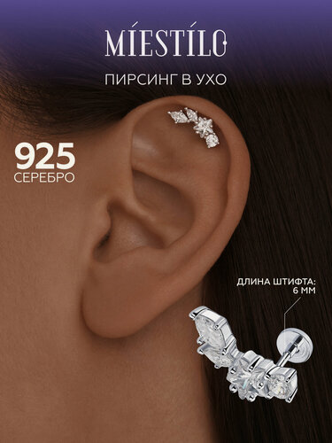 Изображение товара Пирсинг, серебро, 925 проба, родирование, фианит