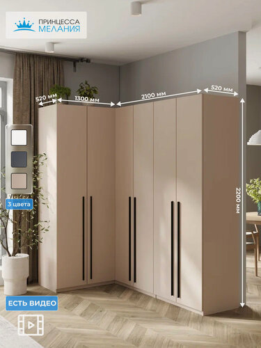 Изображение товара Угловой шкаф для одежды распашной с ящиками, Принцесса Мелания, Кашемир, 2200х2100х1300мм